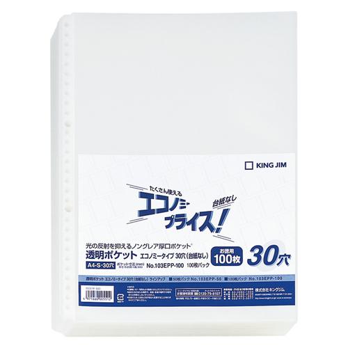 ●キングジム　透明ポケット　エコノミータイプ３０穴（台紙なし）　Ａ４タテ型　２・４・３０穴（透明）