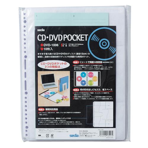 ●セキセイ　CD・DVDポケット　A4判タテ型