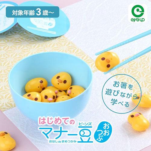 アイアップ　はじめてのマナー豆 おおつぶ