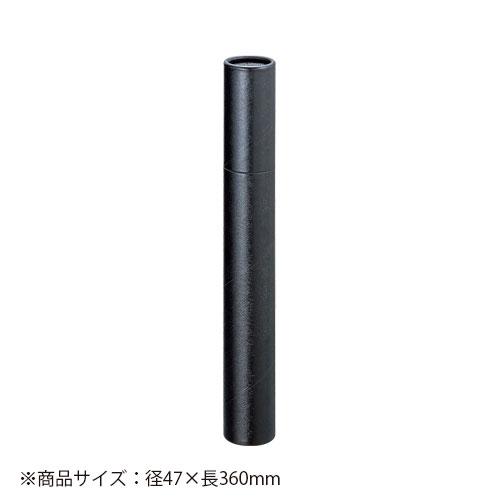 ●銀鳥産業　丸筒黒クロス　巻込　外寸：径４７×長３６０ｍｍ