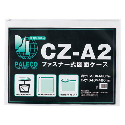 ●西敬　図面ケース　ファスナー付　規格：Ａ２判