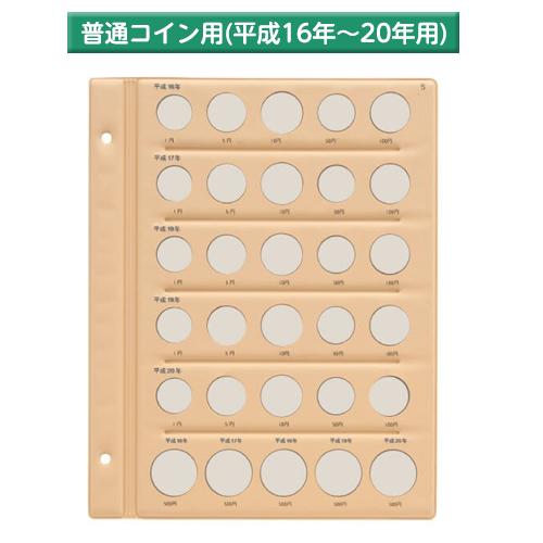 テージー　平成コインアルバム台紙  普通コイン用 スペア台紙 B5 S型 2穴 1円、5円、10円、...