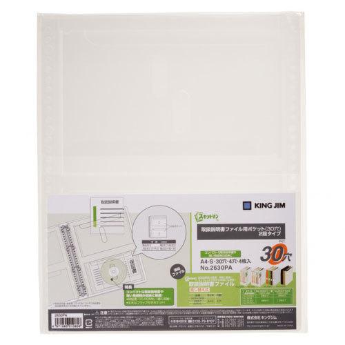 ●キングジム　スキットマン取扱説明書ファイル用ポケット　Ａ４タテ型　３０穴　２段タイプ（乳白）