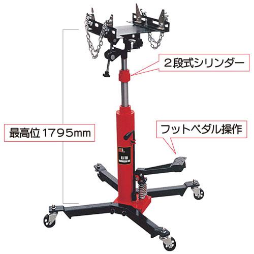 レックス　法人限定 0.5t油圧ミッションジャッキ【TEL05005】