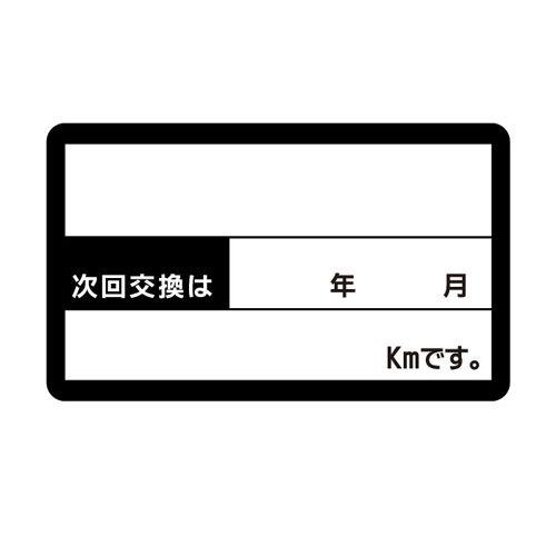 レックス　パーツ交換シール200枚【SSM-200】