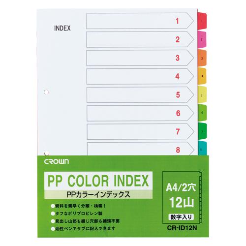 ●クラウン　PPカラーインデックス　1〜12数字入り 1組入 A4判タテ型　仕様:12山