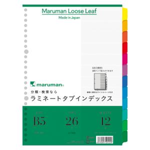 マルマン　ラミネートタブインデックス B5 12山 　26穴　12枚