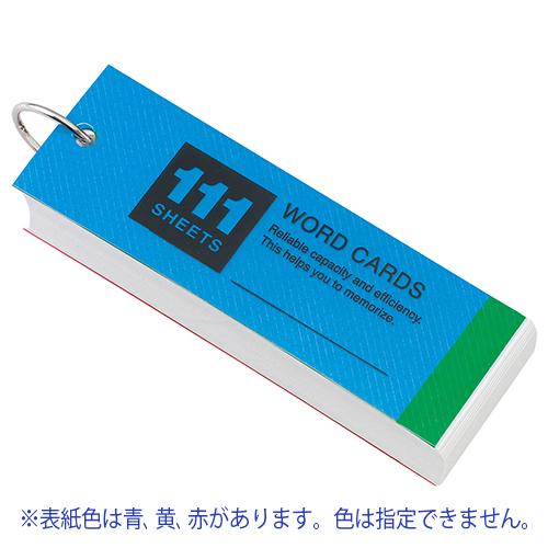 レイメイ藤井　単語カード　外寸:横45×縦135mm（表紙色：アソート（青、黄、赤））