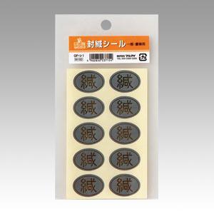 ●マルアイ　挨拶状案内状封緘シール