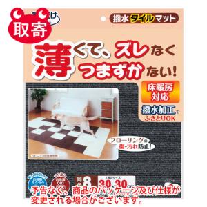 サンコー　撥水タイルマット　ダークグレー　ペット用品　犬　ペット　マット　リビング　玄関　正方形　タイル
