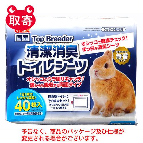 ジェックス　ＴｏｐＢｒｅｅｄｅｒ　清潔消臭トイレシーツ　ペット用品　うさぎ　トイレシーツ　ペットシー...