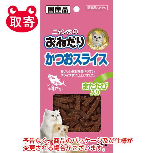 マルカン　ニャン太のおねだり　かつおスライス　またたび入り　２０ｇ　ペット用品