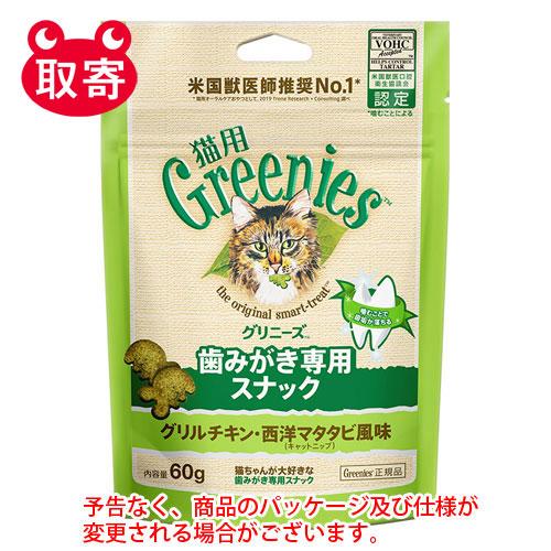 マースジャパン　グリニーズ　猫用　グリルチキン・西洋マタタビ風味（キャットニップ）　６０ｇ　ペット用...