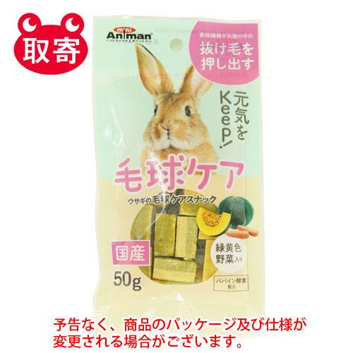 ドギーマンハヤシ　ミニアニマン　ウサギの毛球ケアスナック　５０ｇ　ペット用品　うさぎ　フード　スナッ...