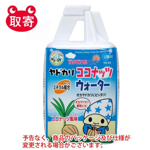 マルカン　ヤドカリココナッツウォーター　２５０ｍｌ　ペット用品　ヤドカリ　水　飼育