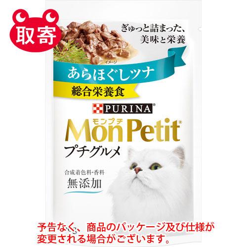 ネスレ日本　ＭｏｎＰｅｔｉｔモンプチ　プチグルメパウチ　ペット用品　猫用　ピュリナ　あらほぐしツナ