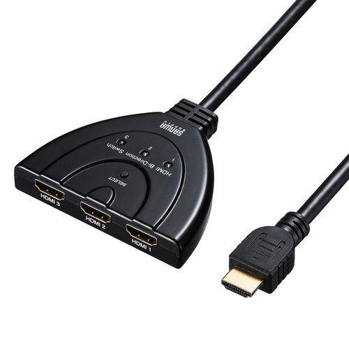 サンワサプライ　直送 HDMI切替器 3入力・1出力 1入力・3出力