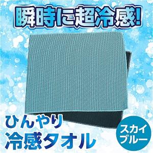 アーテック 冷感タオル 熱中症対策 暑さ対策 ...の詳細画像1