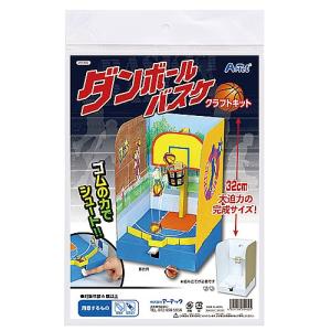 アーテック ダンボールバスケクラフトキット 工作...の商品画像