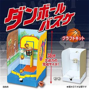 アーテック ダンボールバスケクラフトキット 工...の詳細画像1