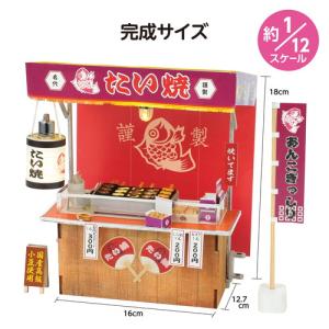 アーテック ミニチュア屋台キット たい焼きの詳細画像5