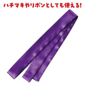アーテック ソフトサテン はちまき 紫(紫)の詳細画像1