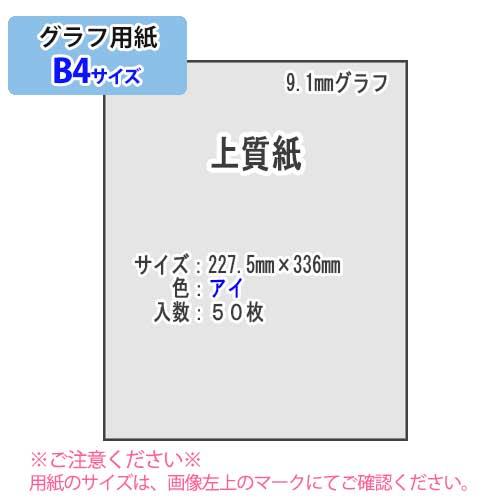 ＳＡＫＡＥ ＴＰ　9.1mmグラフ 上質紙81.4g/m2 B4 50枚（アイ）