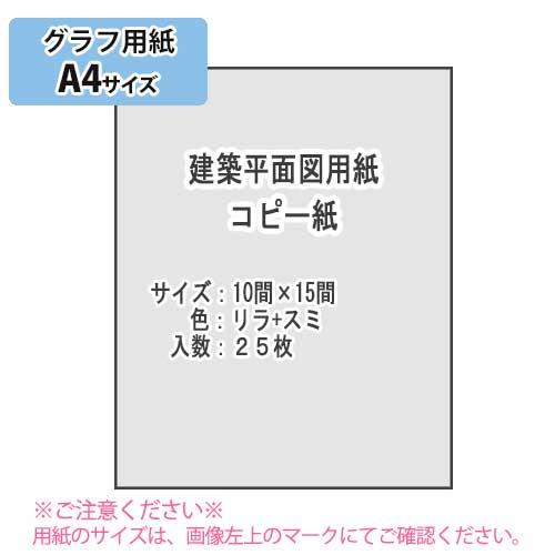 ＳＡＫＡＥ ＴＰ　建築用間取図 コピー紙40g/m2 A4 25枚（リラ・スミ）