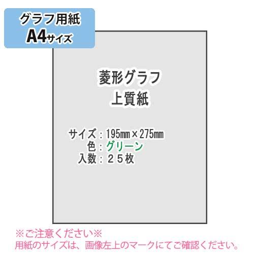 ＳＡＫＡＥ ＴＰ　菱形グラフ 上質紙81.4g/m2 A4 25枚（グリーン）