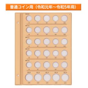 テージー 令和コインアルバム台紙 普通コイン用 ...の商品画像