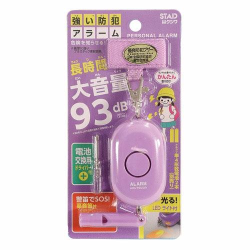 クツワ　防犯アラーム（パープル）