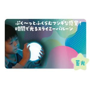 デビカ ほわ〜んと光る!スライミーバルーンの詳細画像3