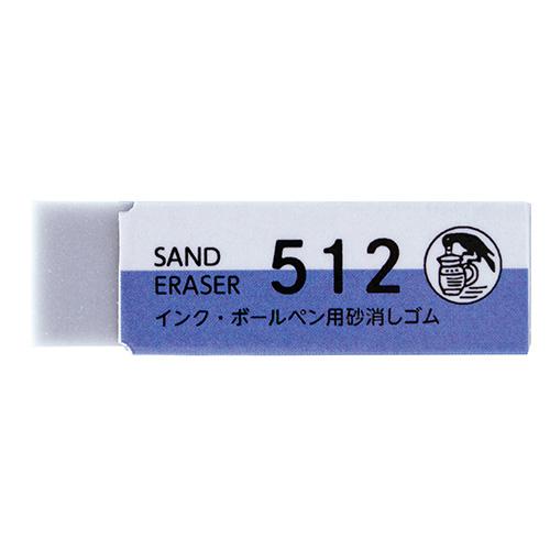 シード　サンドイレイザー
