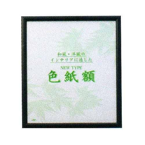 サクラクレパス　ニュータイプ色紙額　色紙判（青）