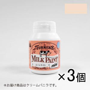 クリームバニラ 70ml MK070030 ミルクペイント ターナー