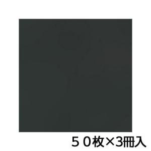 トーヨー　単色おりがみ　３５．０　黒　折り紙　折紙　１セット（５０枚×３冊）