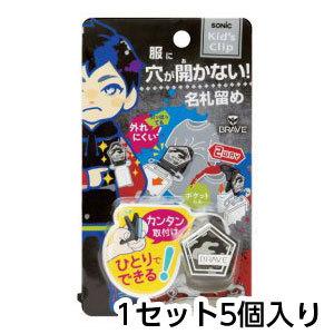 ソニック　キッズクリップ　服に穴が開かない名札留め　名札クリップ　ワンタッチ　簡単　小学生　登下校　...