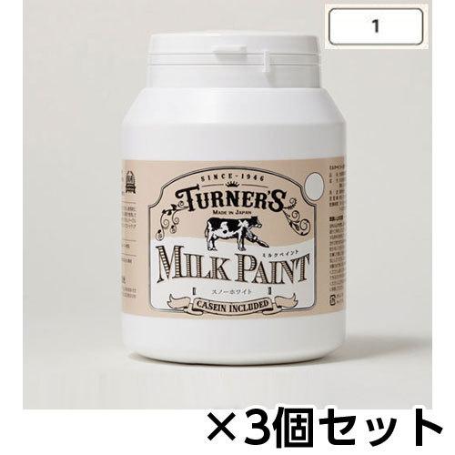 ターナー　ミルクペイント　４５０ｍｌ　ボトル入り　１セット（３個） 色番１（スノーホワイト）