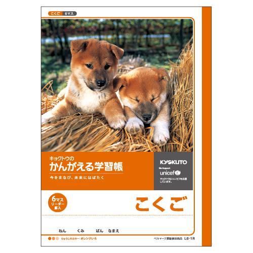 日本ノート　かんがえる学習帳　がくしゅうちょう　ノート　国語　小学生　宿題　こくご　６マス　（中心リ...