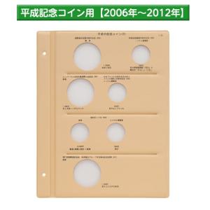 テージー　平成コインアルバム　スペア台紙　平成記念コイン用