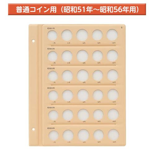 テージー　昭和コインアルバム台紙 普通コイン用 スペア台紙 B5 S型 2穴 1円、5円、10円、5...