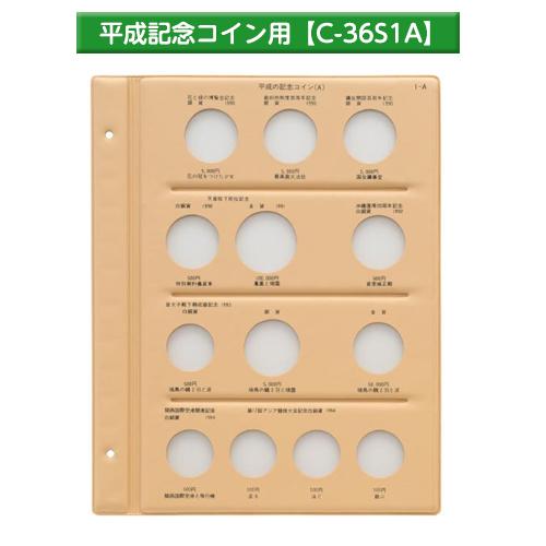 テージー　平成コインアルバム台紙 記念コイン用 スペア台紙 B5 S型 2穴　平成記念コイン用 天皇...