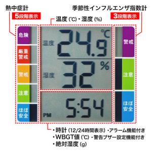 サンワサプライ 熱中症&インフルエンザ表示付き...の詳細画像5