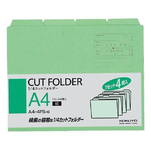 コクヨ　１／４カットフォルダー（４冊入）緑（緑）