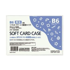 コクヨ　ソフトカードケース（環境対応）Ｂ６｜dotkae-ru