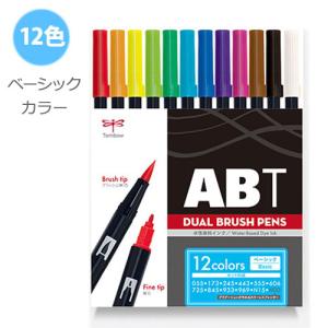 hiyoさん専用トンボデュアルブラッシュペン34色と呉竹水彩マーカーセット トンボ鉛筆 デュアルブラッシュペン 水性染料マーカーABT 12色セット