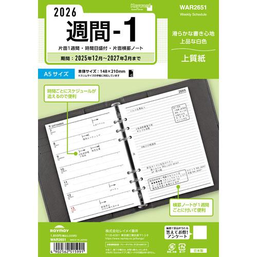 レイメイ藤井　キーワード A5 2026年週間-1
