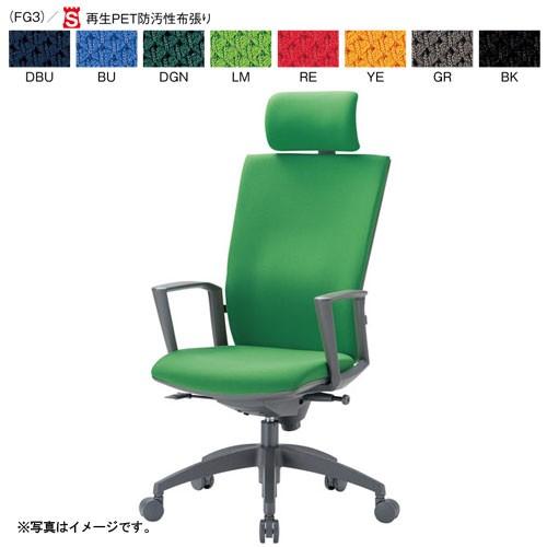 アイコ　法人限定 事務用チェア（スタンダードタイプ）　ヘッドレスト付きハイバック サークル肘付きタイ...
