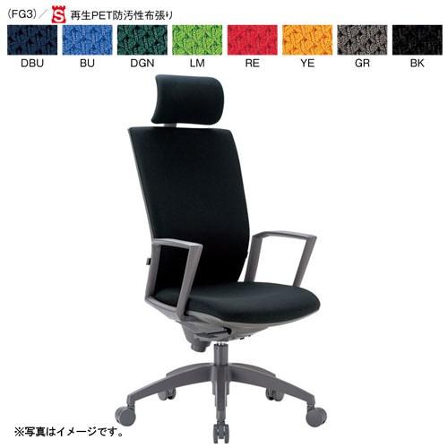 アイコ　法人限定 事務用チェア（スタンダードタイプ）　ヘッドレスト付きハイバック サークル肘付きタイ...
