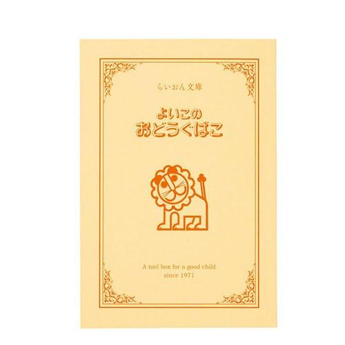 デビカ　らいおん文庫本ノート 5mm方眼